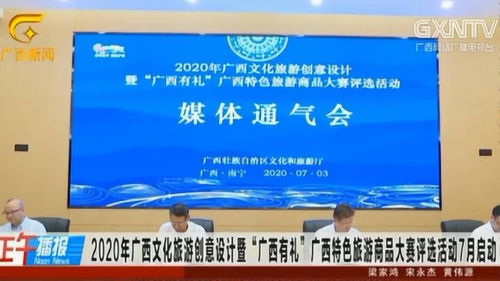 2020年廣西特色旅游商品大賽評選活動(dòng)策劃方案